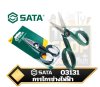 SATA 03131 กรรไกรสำหรับช่างไฟฟ้า Electrician's Scissors